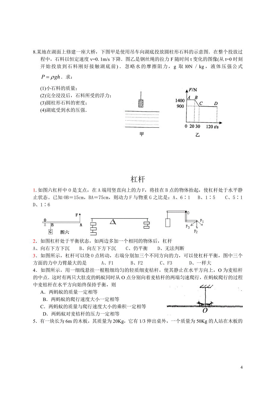 高一衔接辅导力学_第4页