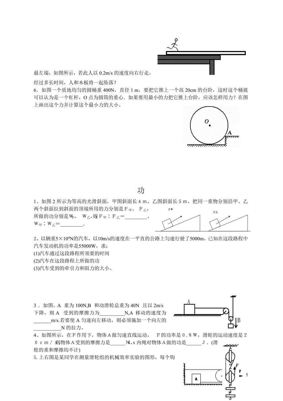 高一衔接辅导力学_第5页