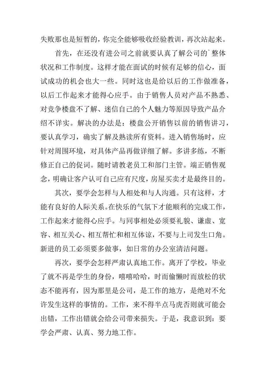 精品毕业的实习报告3篇_第3页