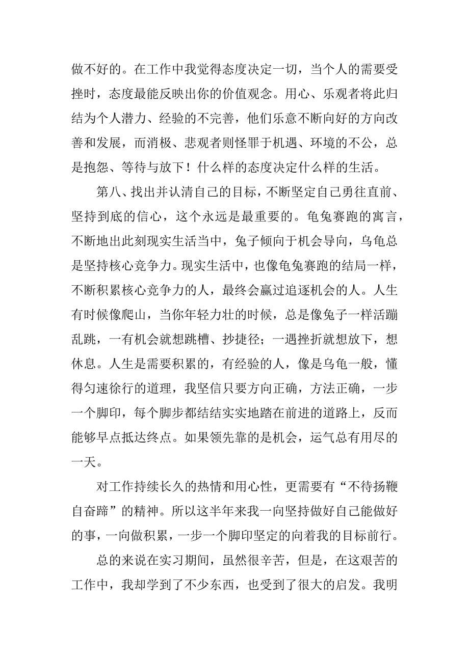 精品毕业的实习报告3篇_第5页