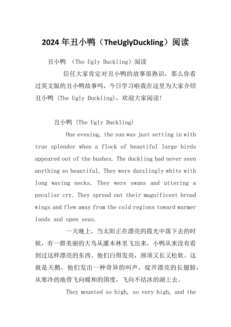 2024年丑小鸭（TheUglyDuckling）阅读_第1页