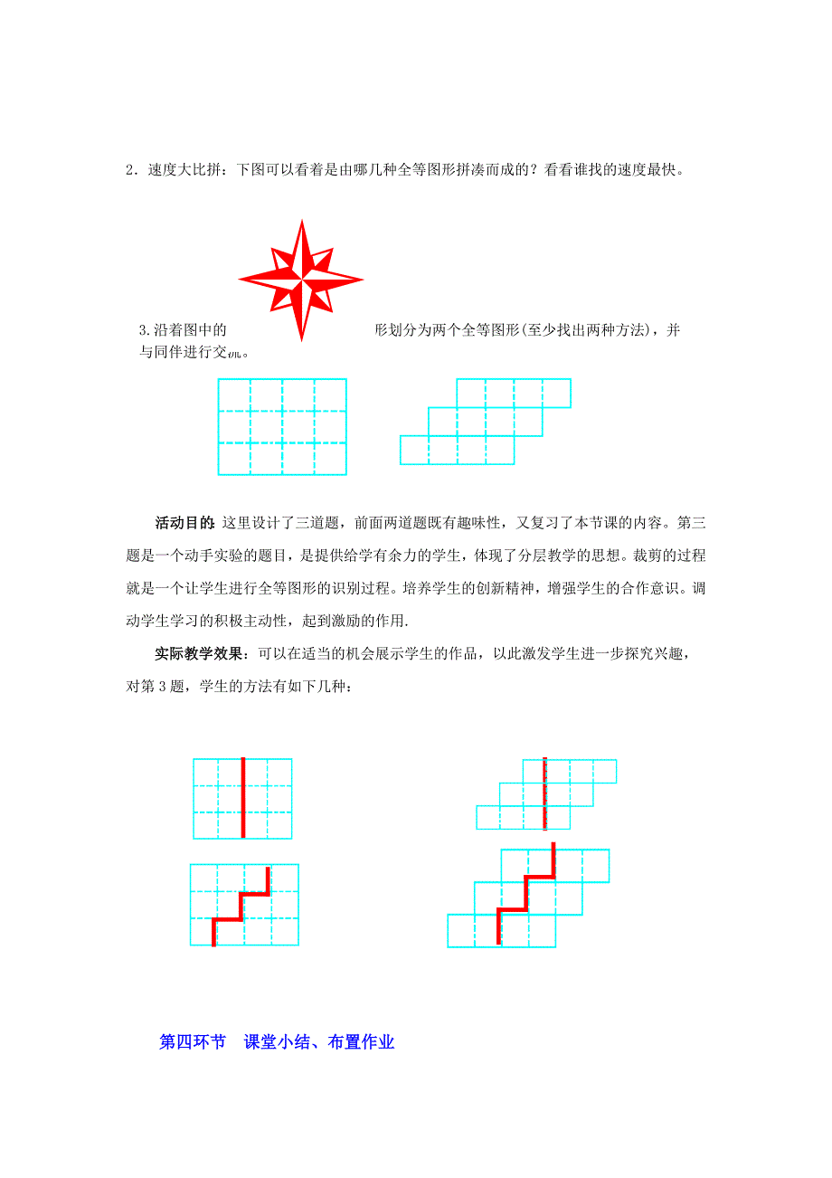 图形的全等教学设计_第4页