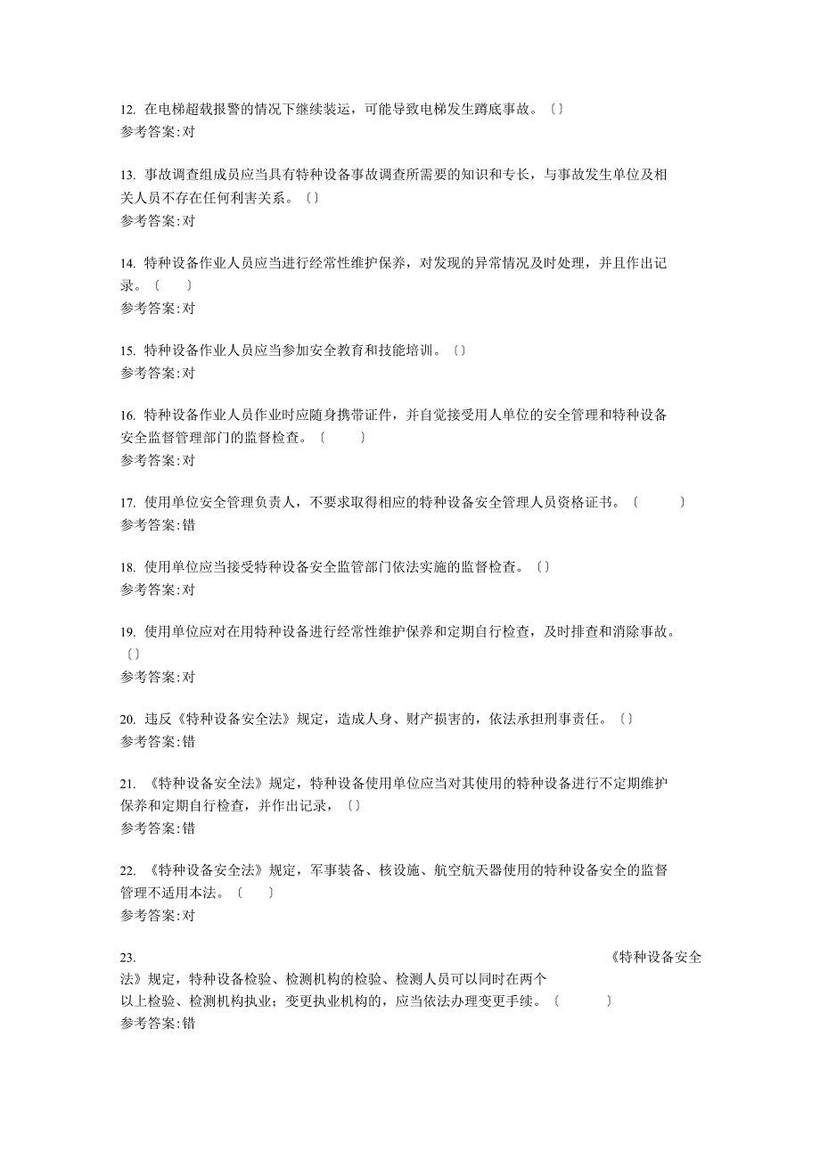 2021年A特种设备相关管理模拟考试软件_第2页