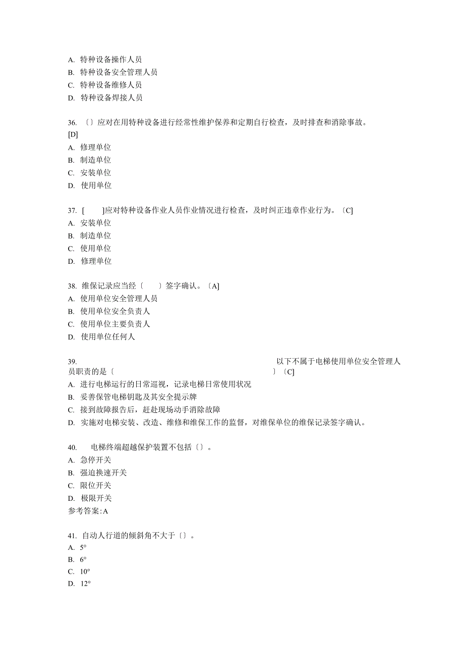 2021年A特种设备相关管理模拟考试软件_第5页