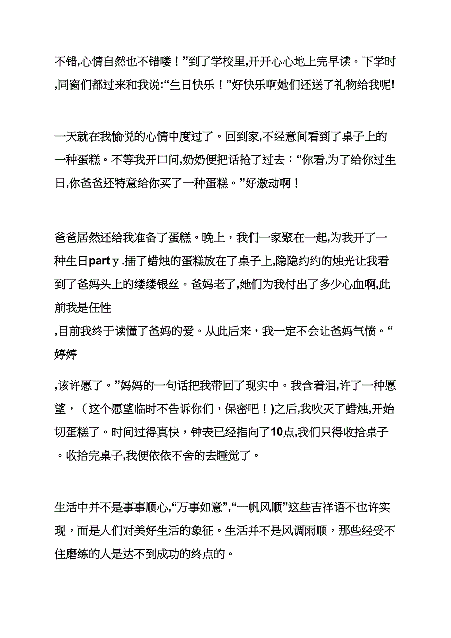 促成长高中作文_第2页