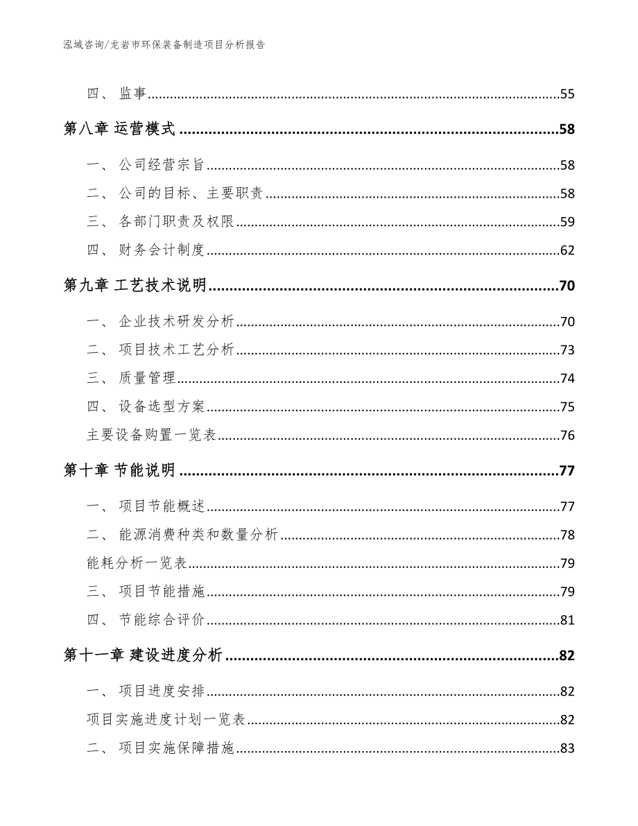 龙岩市环保装备制造项目分析报告_第3页