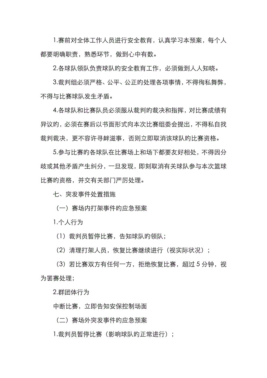 篮球赛活动安全预案_第3页