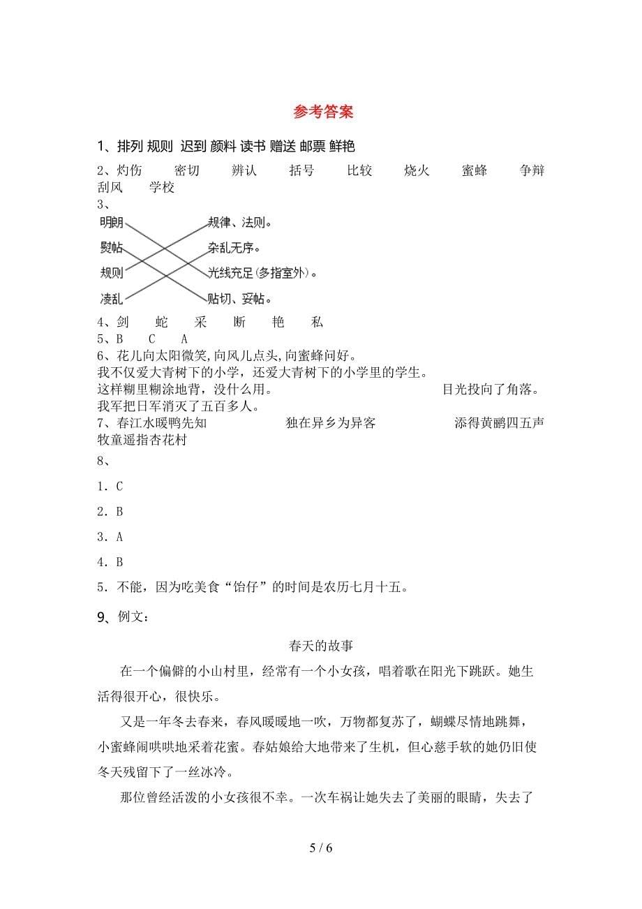 人教版三年级语文上册期末试卷及完整答案.doc_第5页