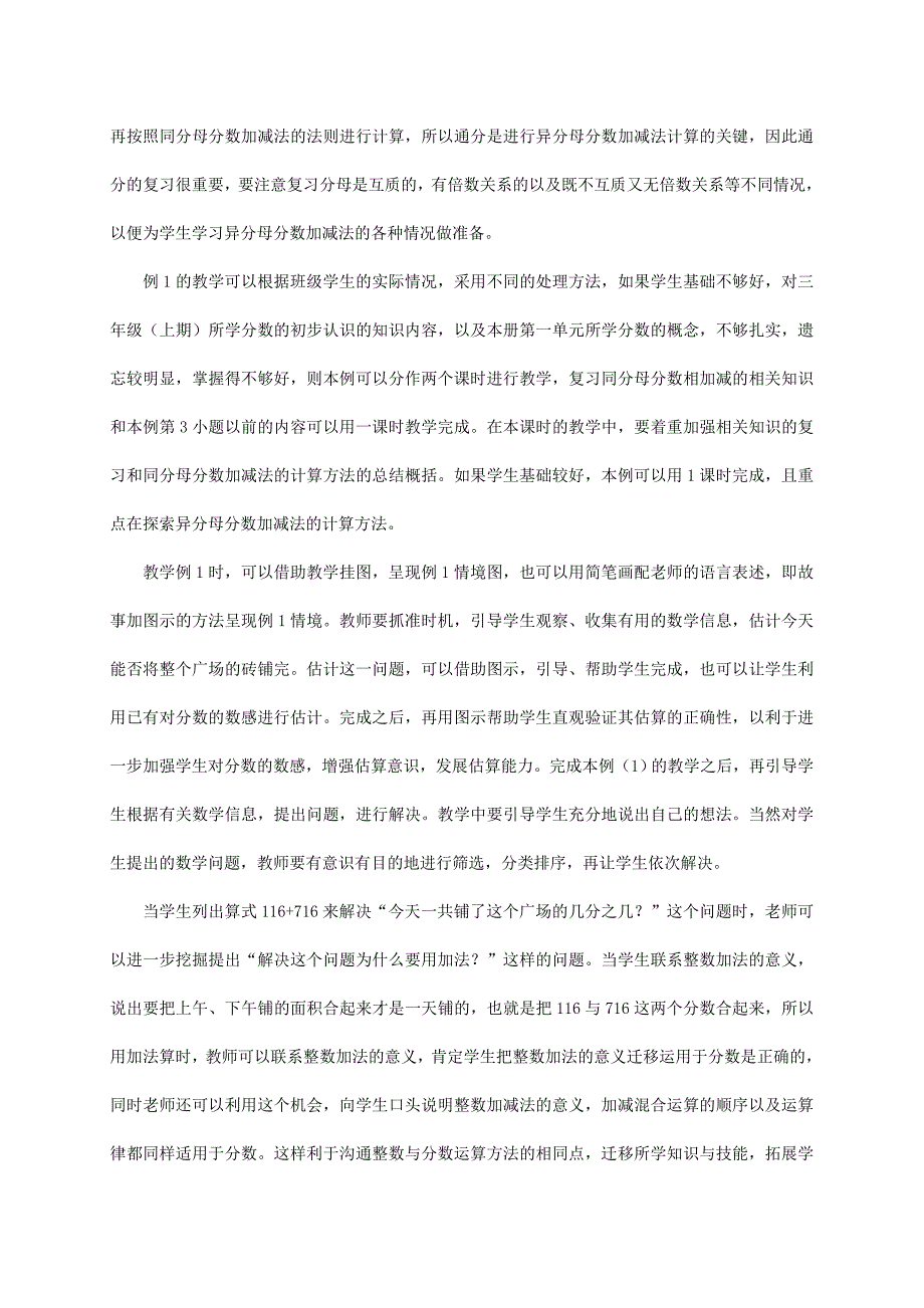 五年级数学下册 分数加、减法的意义和同分母分数加、减法的计算法则教案 人教版_第3页