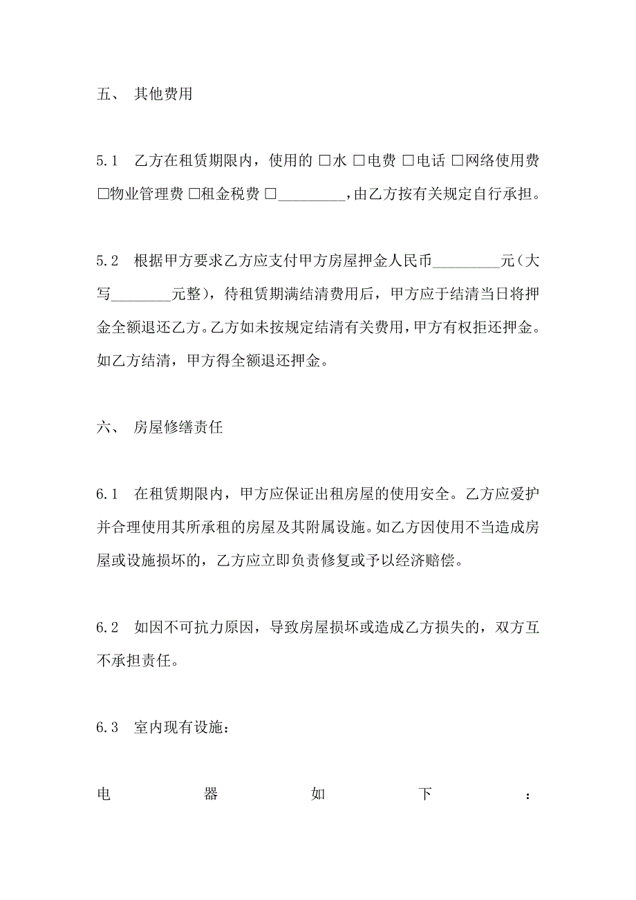 办公用房租房协议_第3页