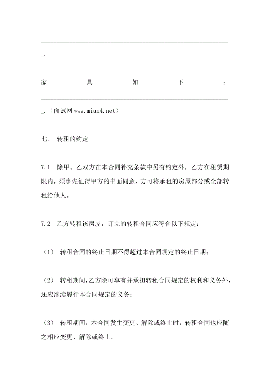 办公用房租房协议_第4页