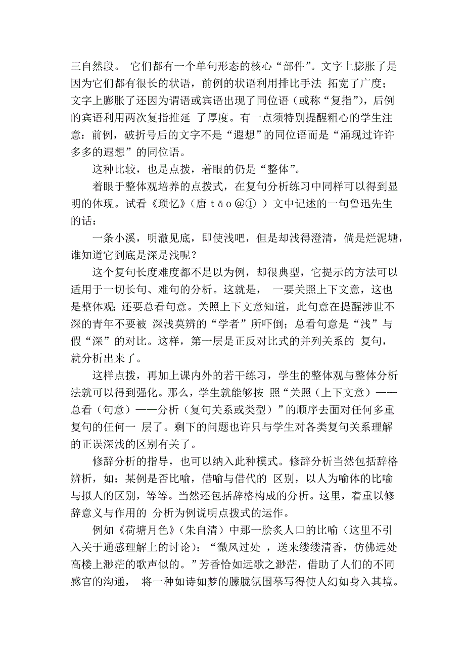 语文语文课堂教学进行学法指导的几种模式(之二)_2728.doc_第2页