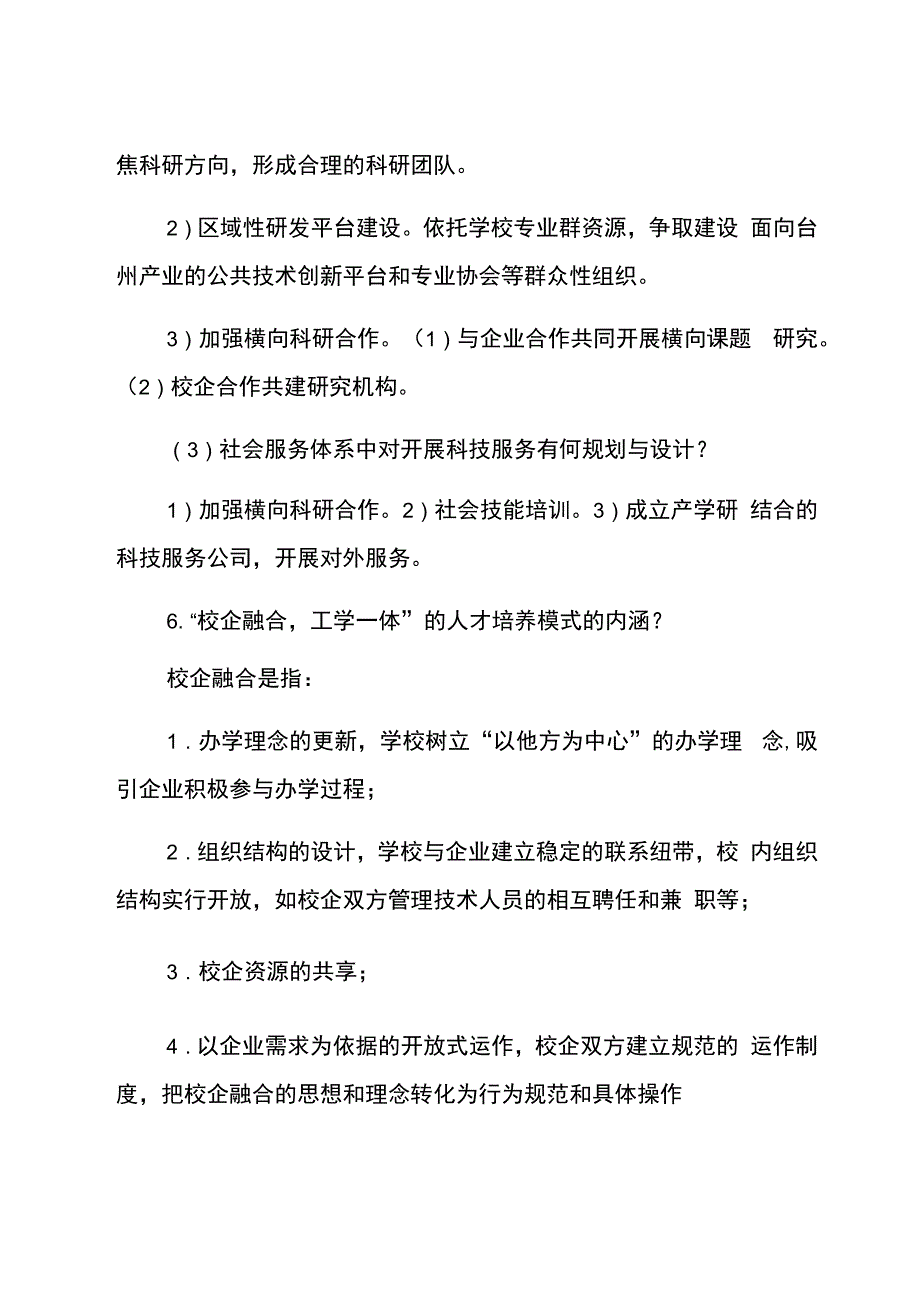 示范院校答辩参考材料_第4页