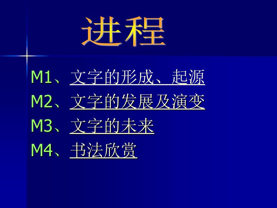 中国汉字美书法欣赏_第2页