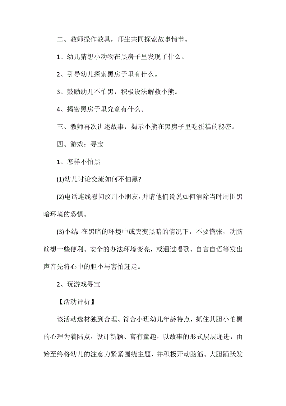 幼儿园中班主题活动教案评析《宝宝不怕黑》含反思_第2页