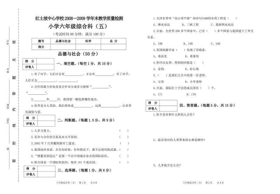 综合科（五）_第1页