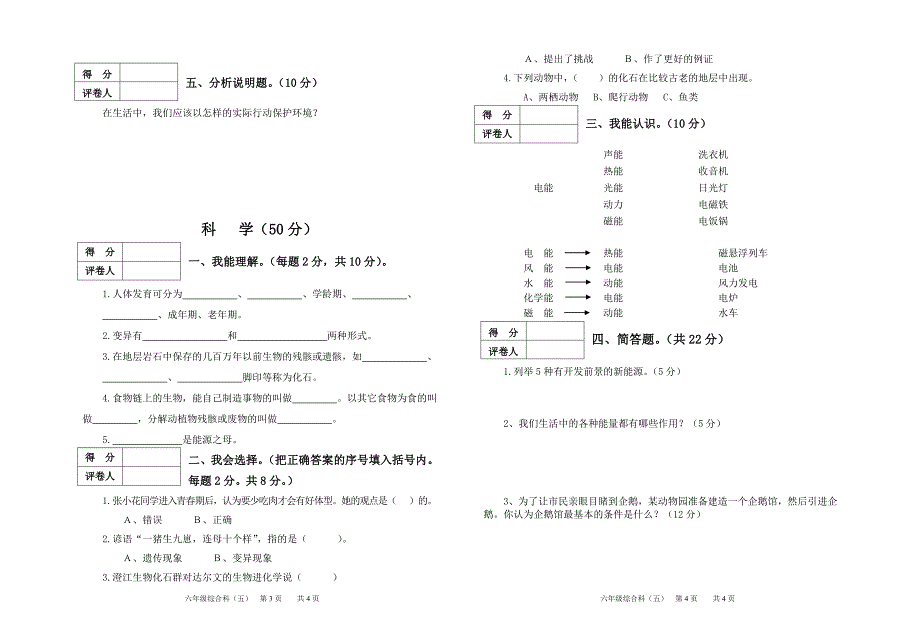 综合科（五）_第2页