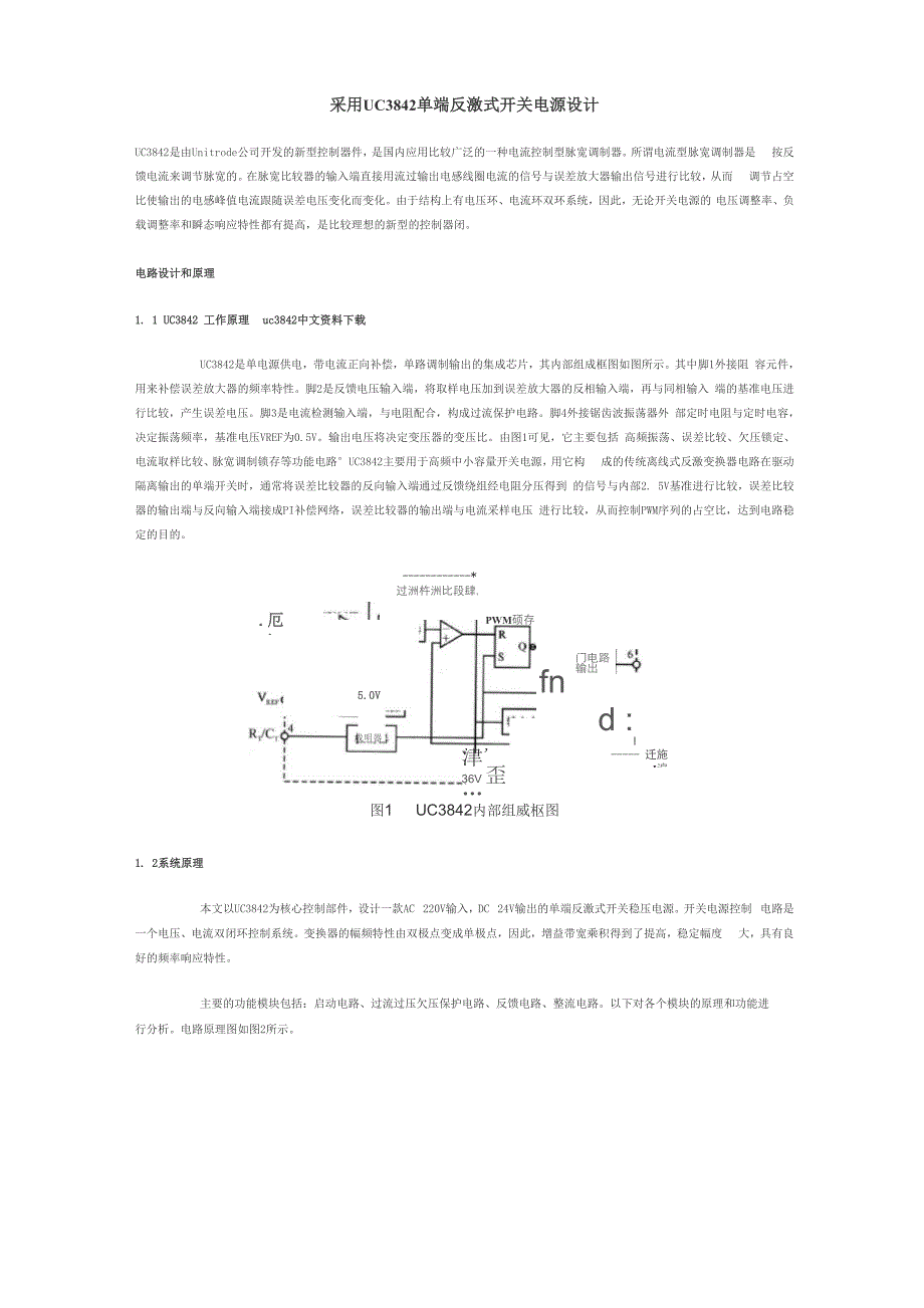 采用UC3842单端反激式开关电源设计_第1页