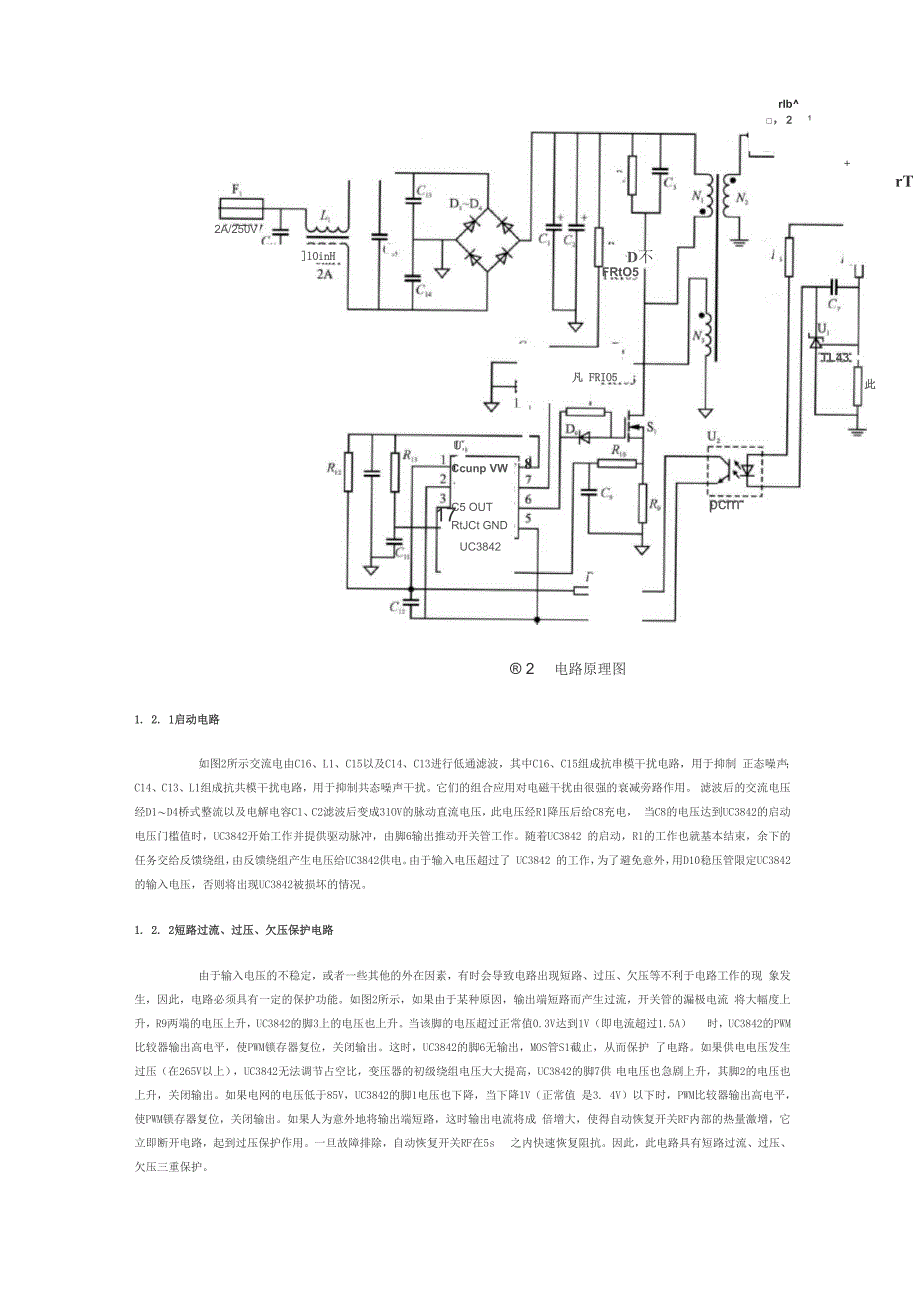 采用UC3842单端反激式开关电源设计_第2页