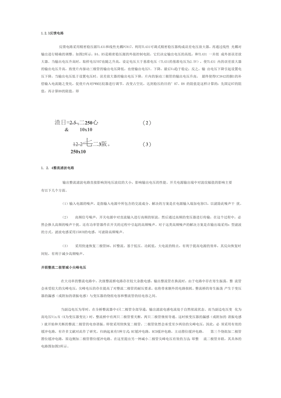 采用UC3842单端反激式开关电源设计_第3页