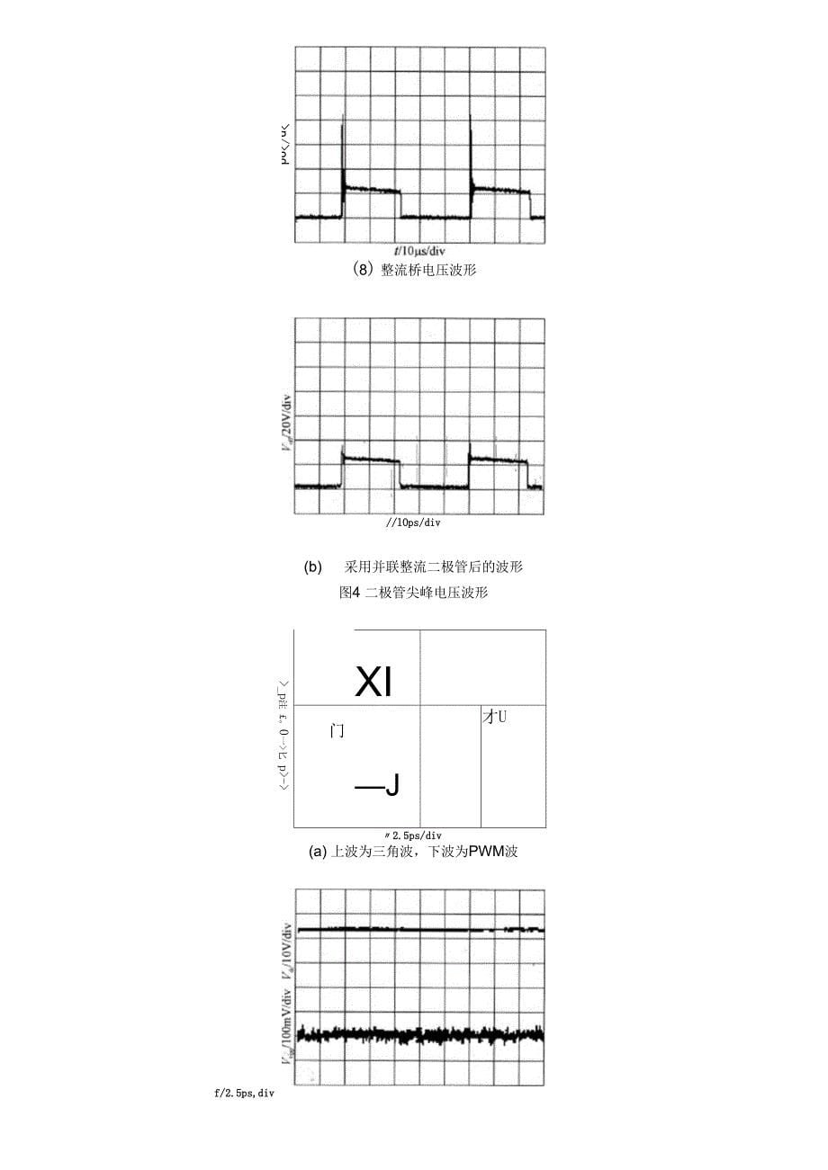 采用UC3842单端反激式开关电源设计_第5页