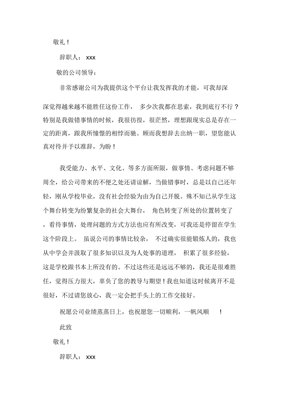 快递客服辞职报告_第2页