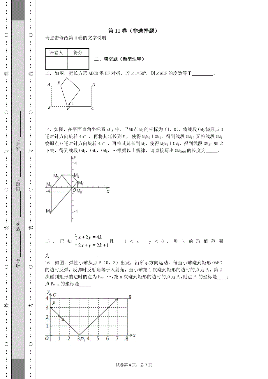 七年级下册数学期末考试提高题难题奥数题有答案;_第4页