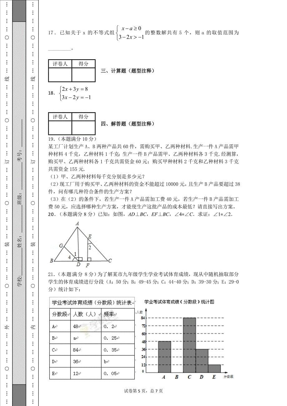 七年级下册数学期末考试提高题难题奥数题有答案;_第5页