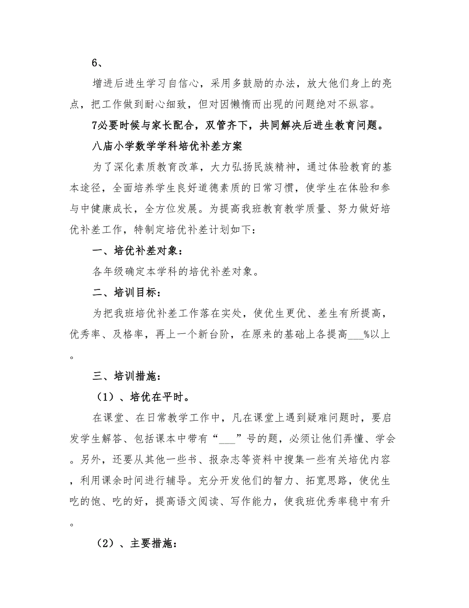 2022年薄弱学科跟踪管理方案_第3页