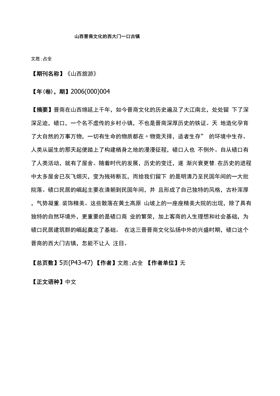 山西晋商文化的西大门_第1页