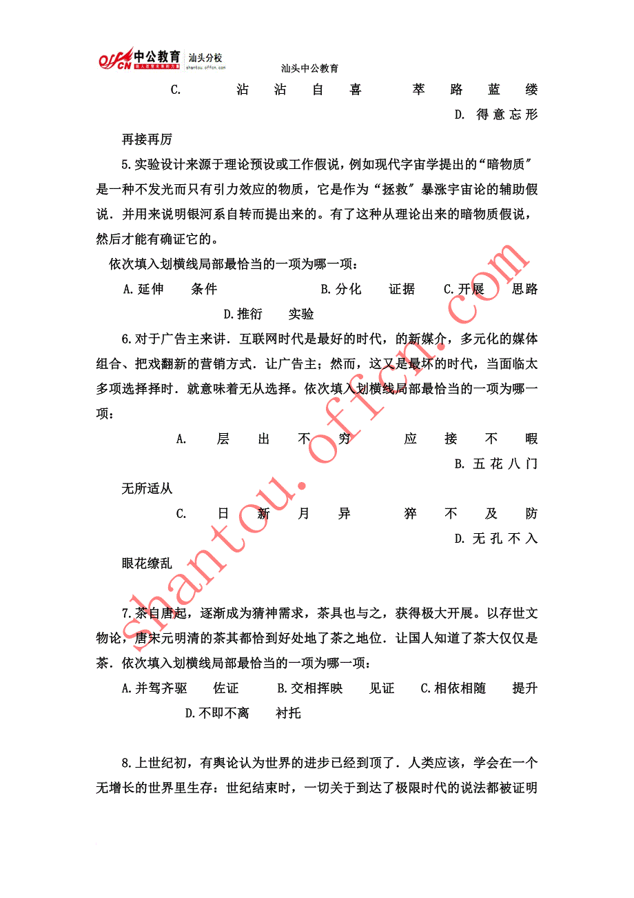 最新2022年汕头农村信用社考试真题卷_第3页