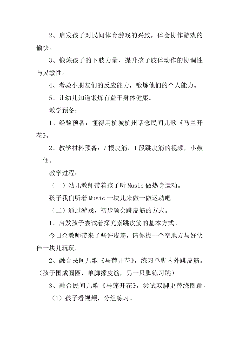 2023年跳皮筋的教案范文_第2页