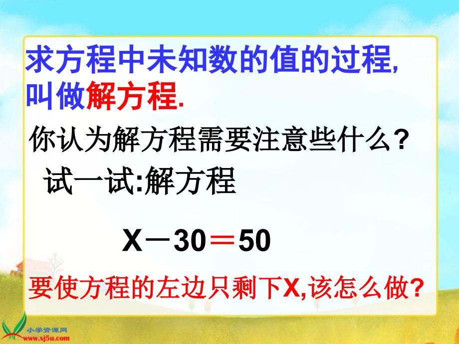 五年级数学下册等式的性质和解方程_第4页