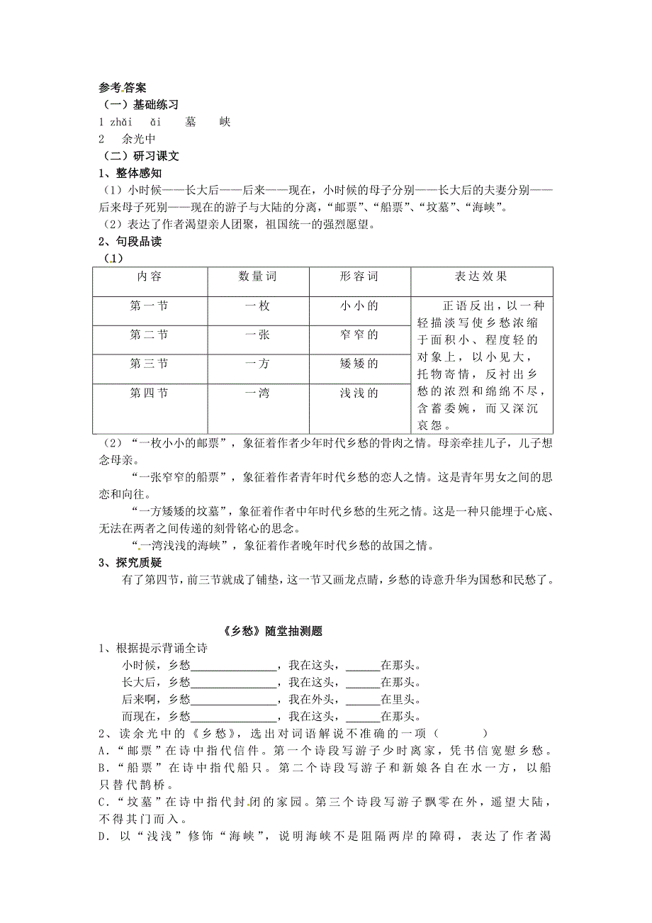 九年级语文下册1诗两首乡愁学案新人教版新人教版初中九年级下册语文学案_第3页