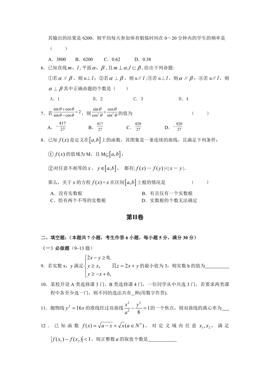 广东省中山一中2012届高三第三次统测试题数学理_第2页