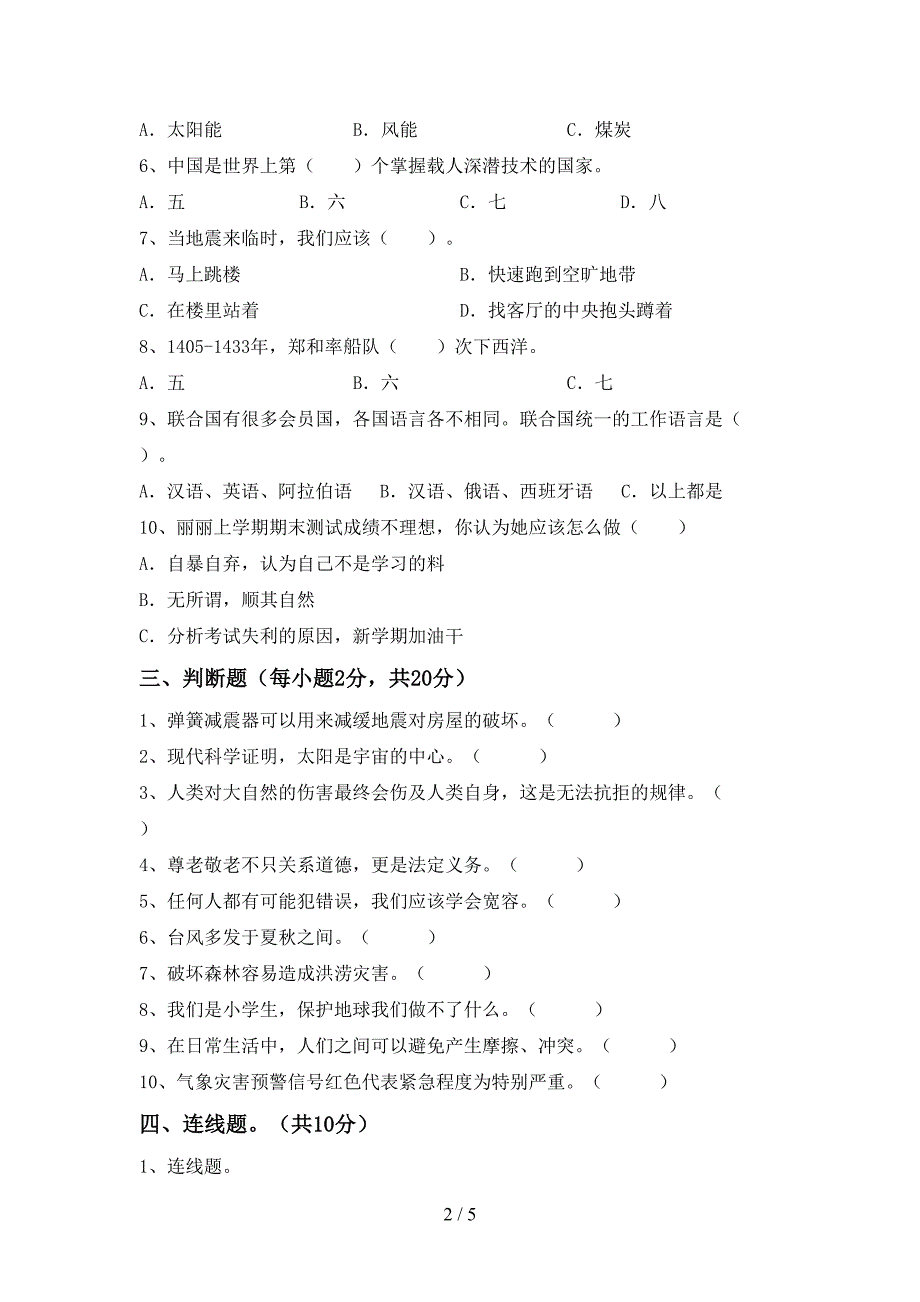 2022年六年级道德与法治上册期末试卷及答案免费.doc_第2页