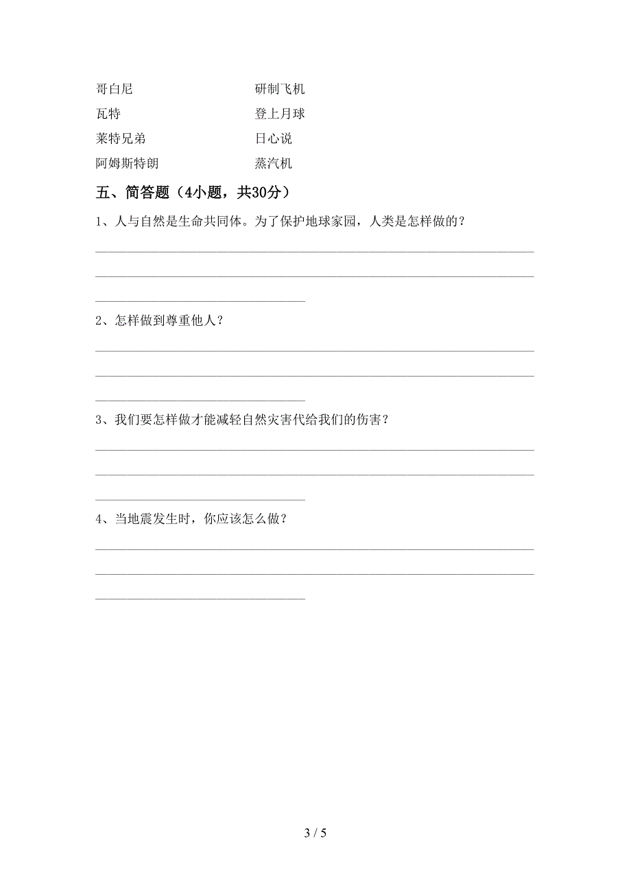 2022年六年级道德与法治上册期末试卷及答案免费.doc_第3页