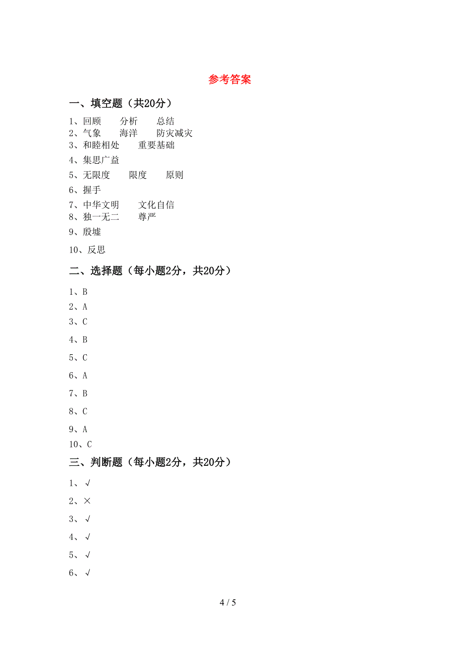 2022年六年级道德与法治上册期末试卷及答案免费.doc_第4页