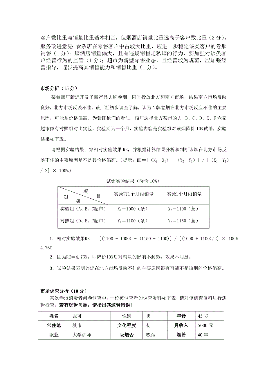 烟草营销员竞赛各地预赛案例分析题及答案(合并).doc_第2页