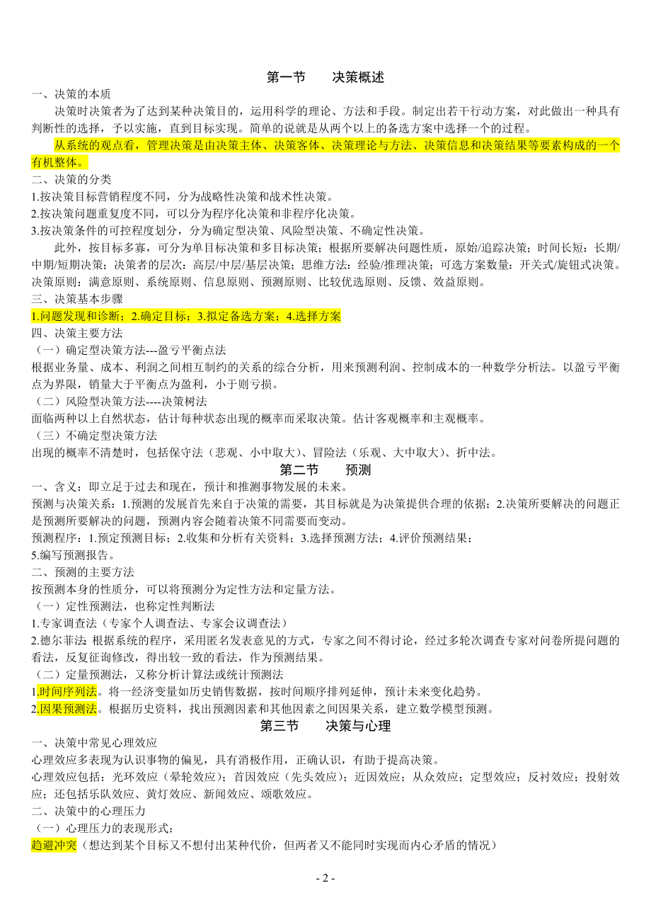 重庆市事业单位管理基础知识(全).doc_第2页