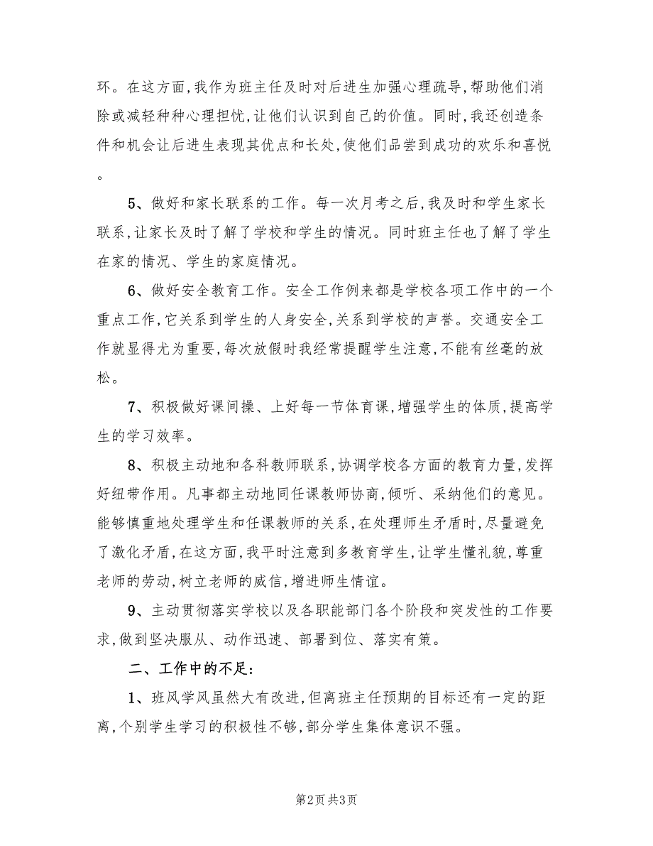 初二班主任年终工作总结_第2页