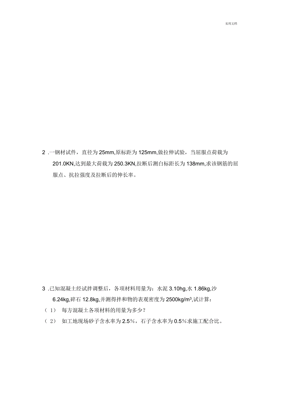 《建筑材料与检测》试题及答案_第4页