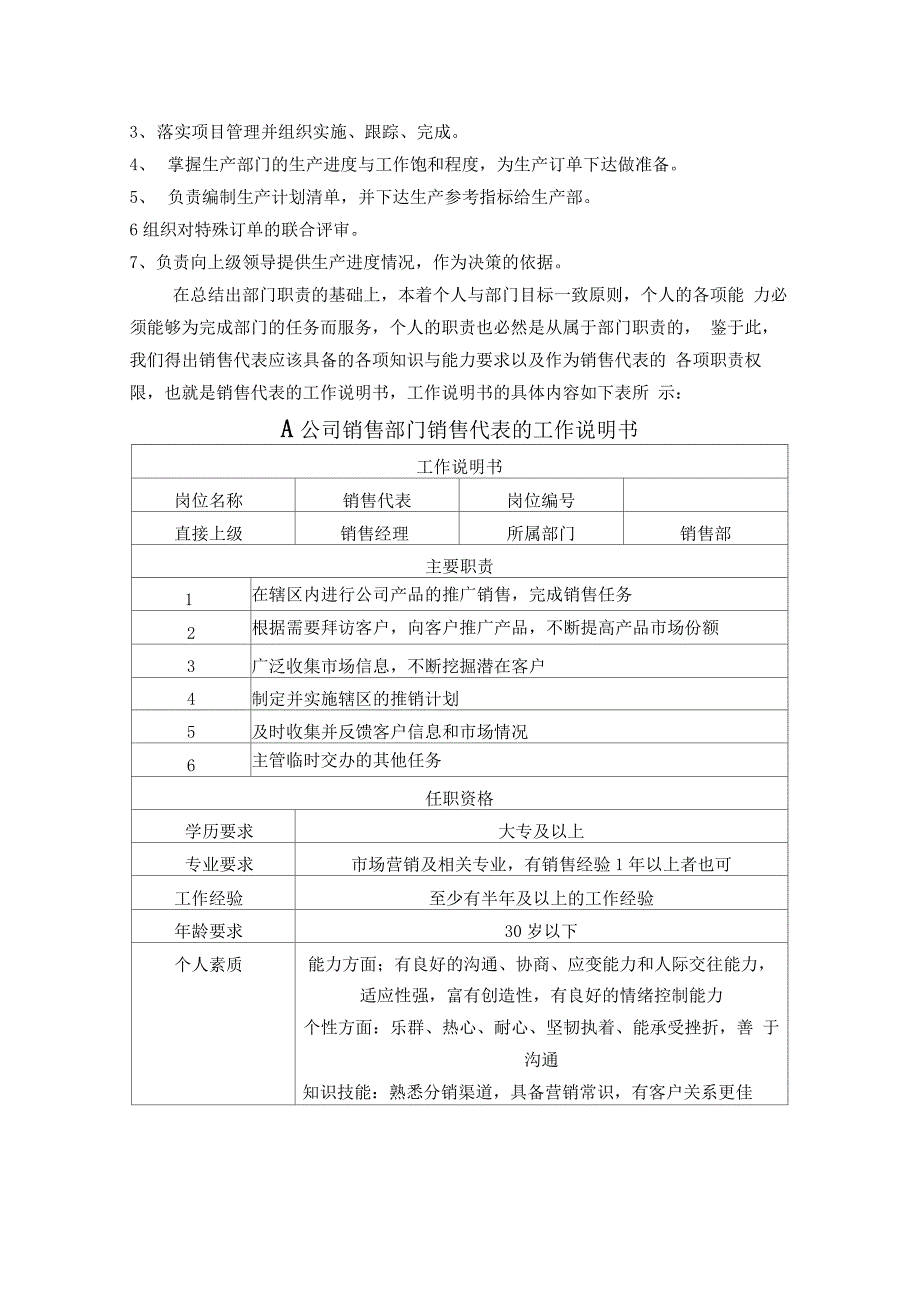 人员素质测评方案_第2页