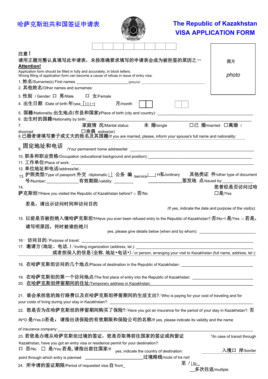 哈萨克斯坦签证申请表_第1页