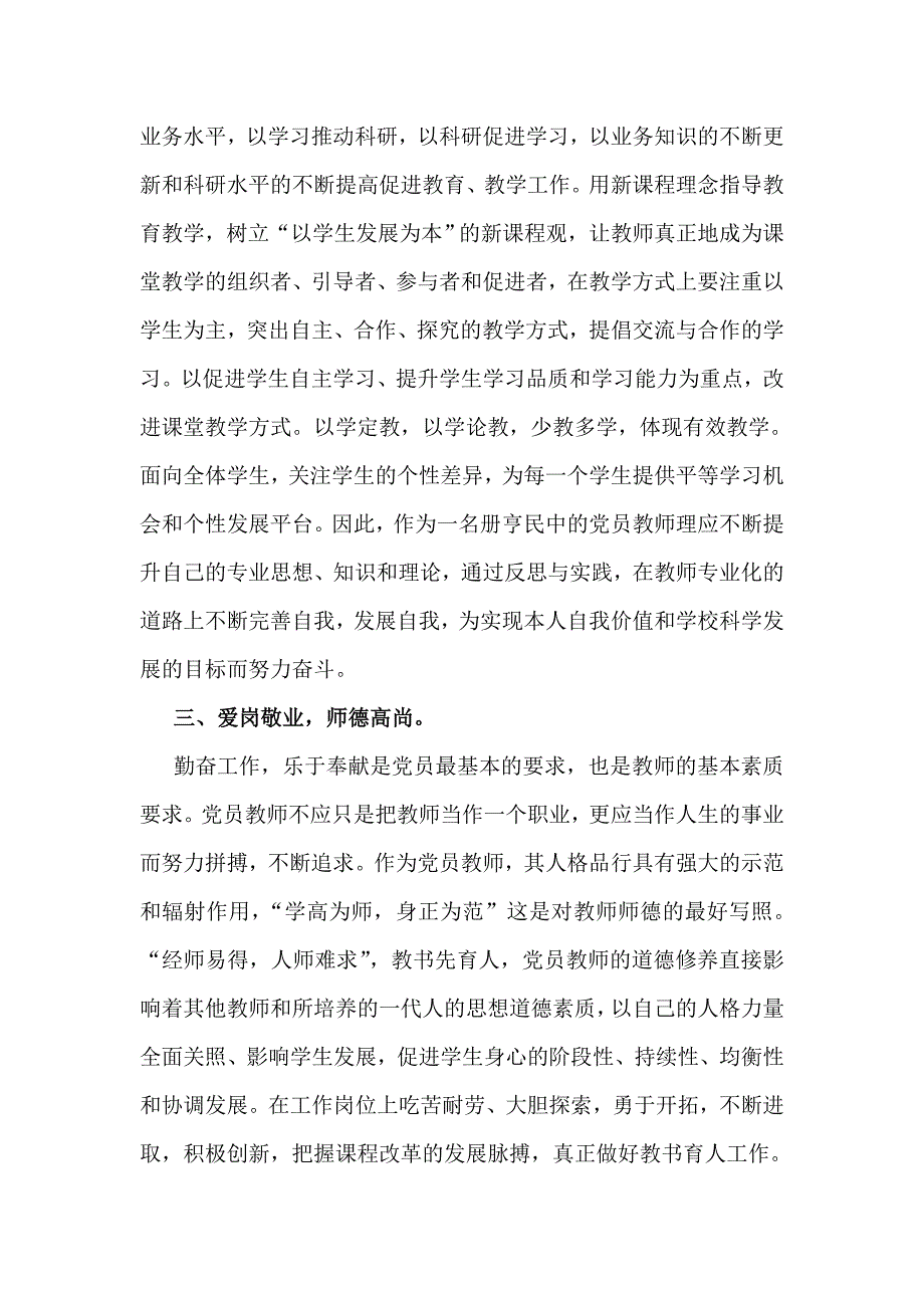 党员教师应成为一面旗帜-(1).doc_第2页