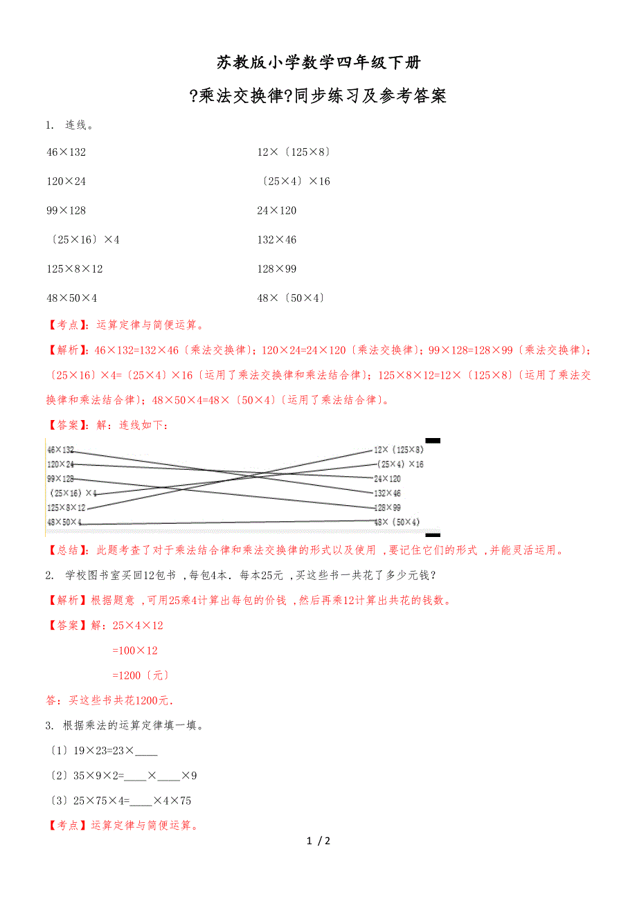 四年级下册数学同步练习6单元3课时乘法交换律_苏教版(）_第1页