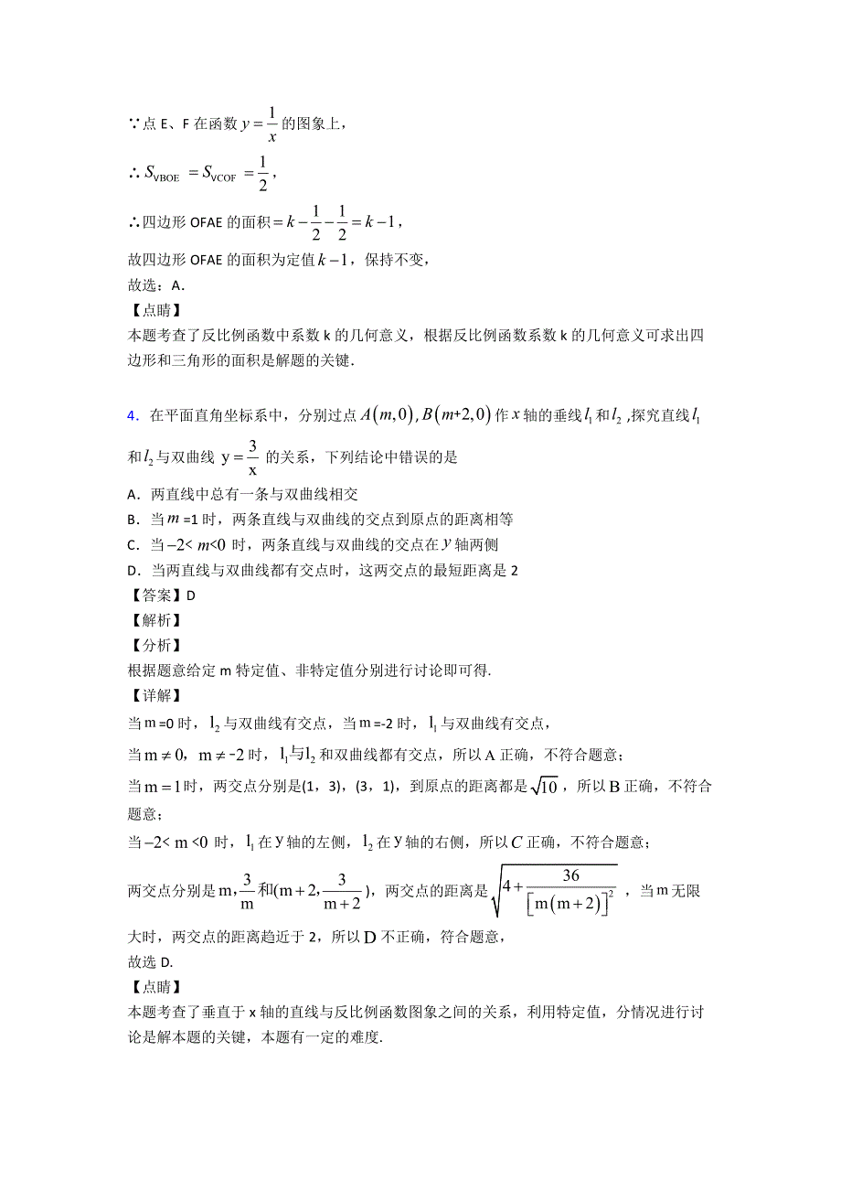 最新初中数学反比例函数难题汇编及答案_第3页