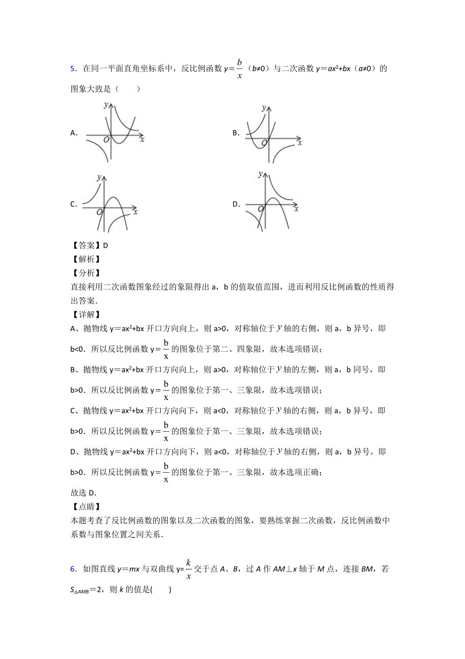 最新初中数学反比例函数难题汇编及答案_第4页