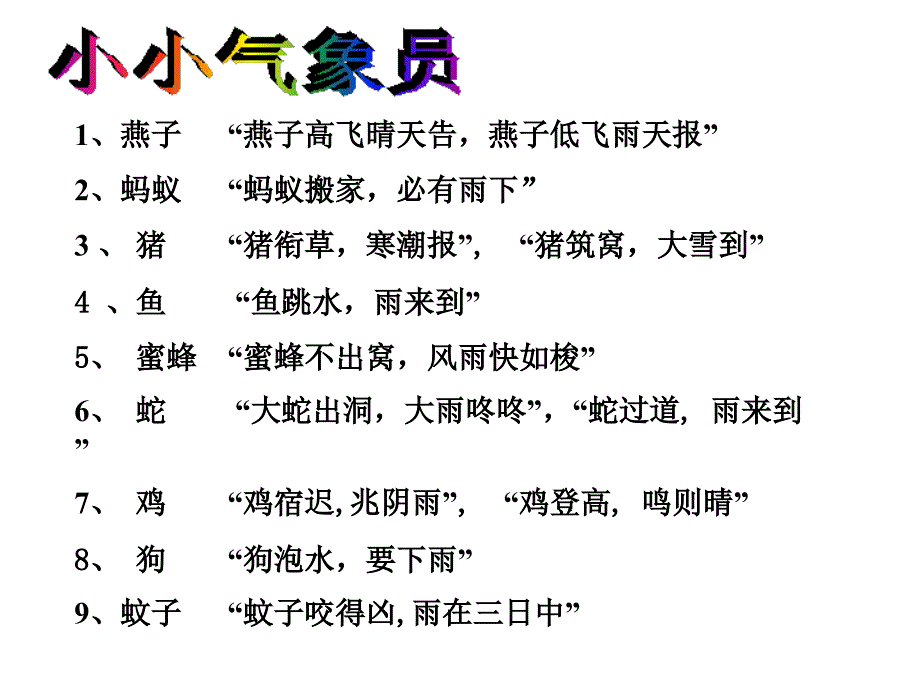 环境对生物行为的影响.ppt_第4页