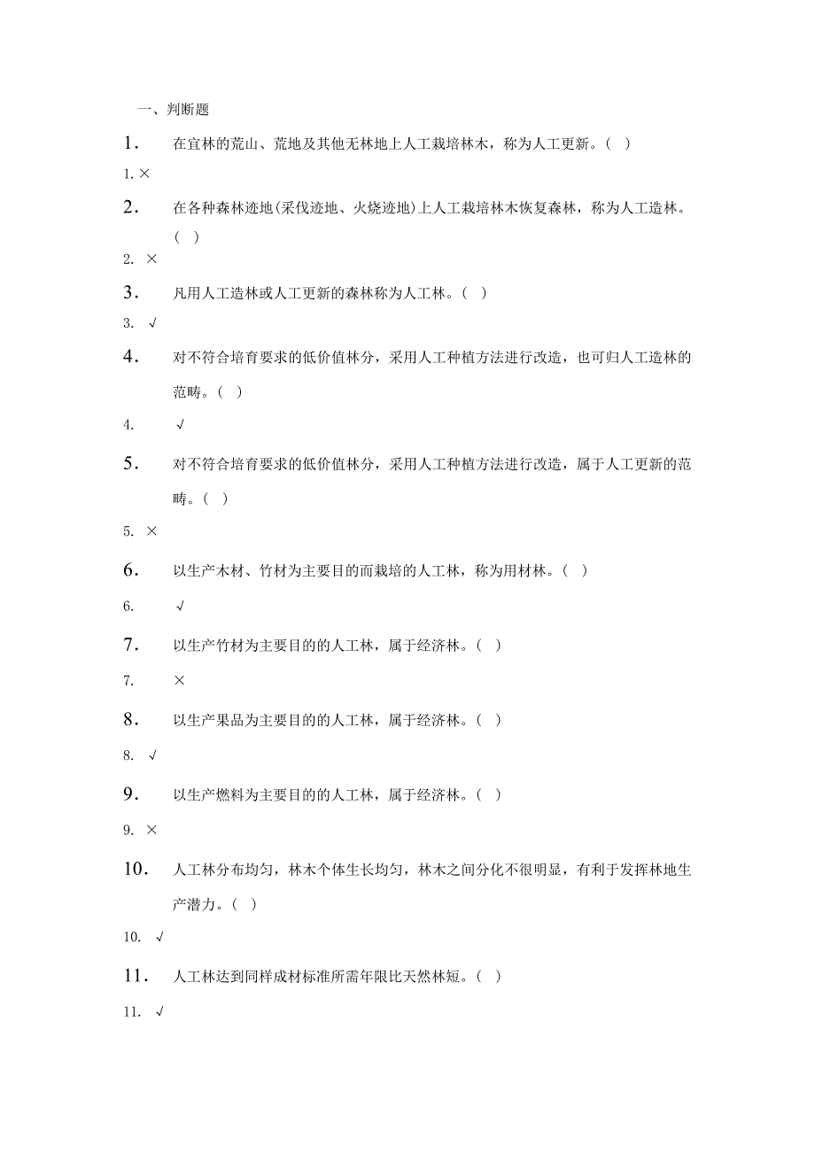 初级工3章.doc_第1页